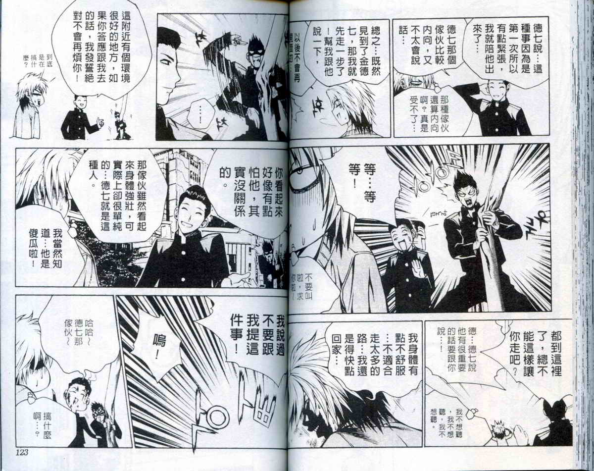 知彼知己 第2卷 第61页