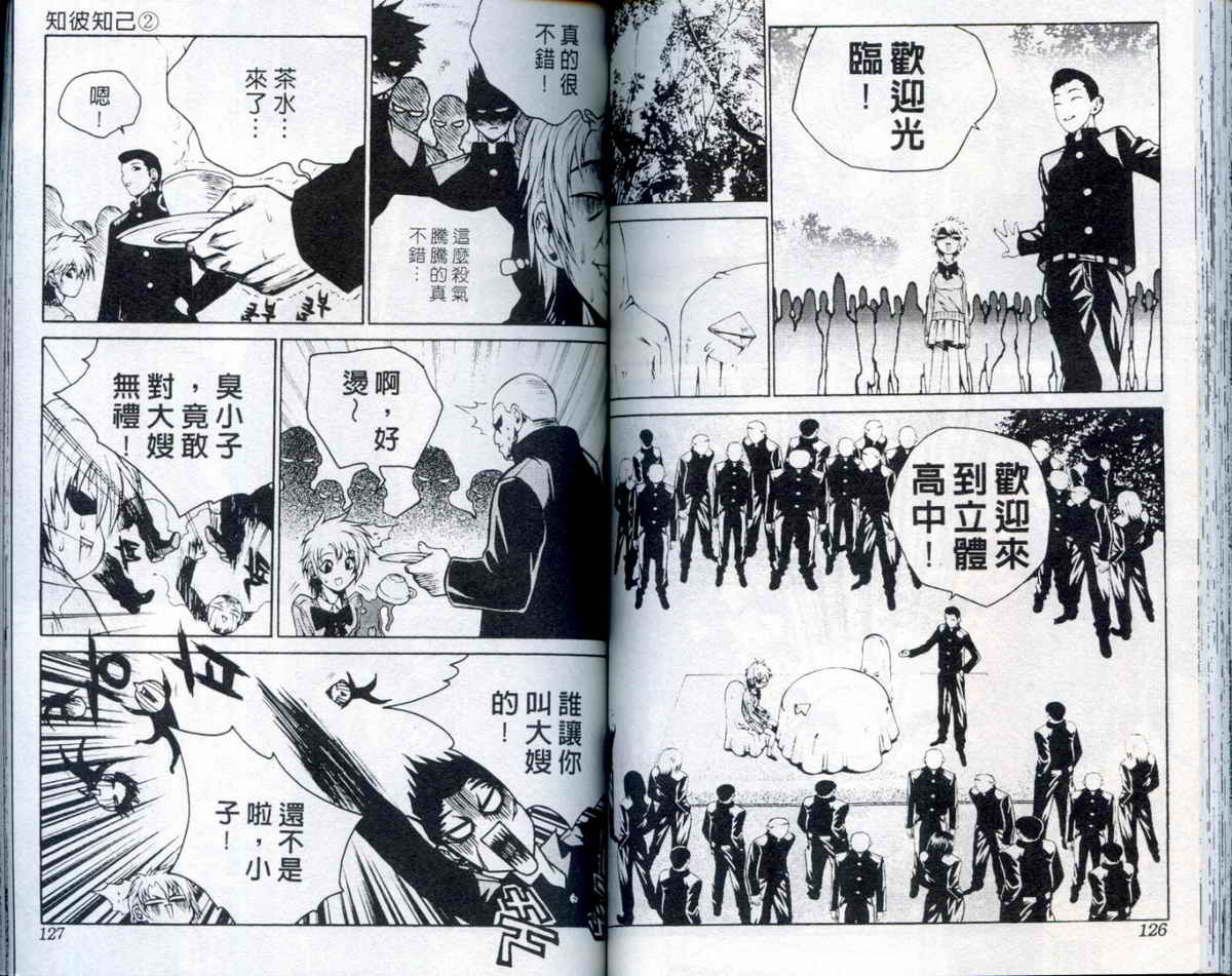 知彼知己 第2卷 第63页