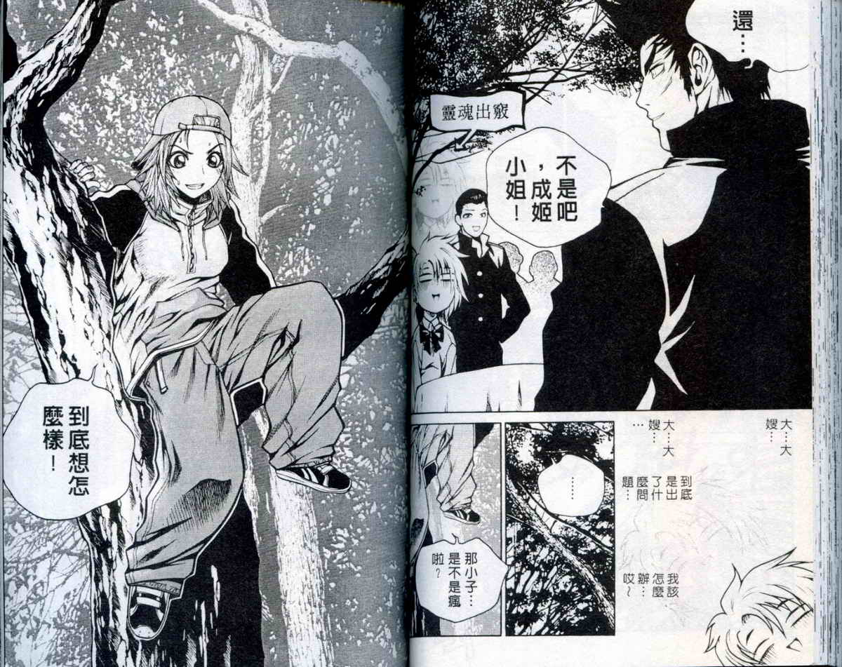 知彼知己 第2卷 第64页