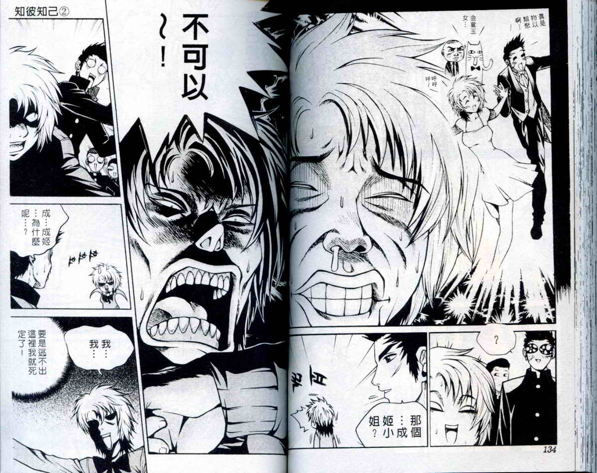 知彼知己 第2卷 第67页