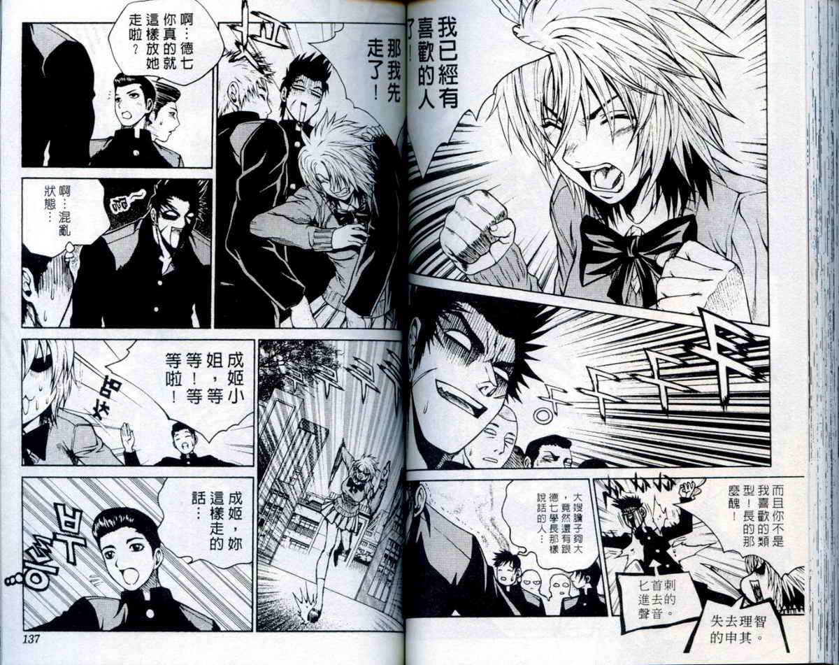 知彼知己 第2卷 第68页