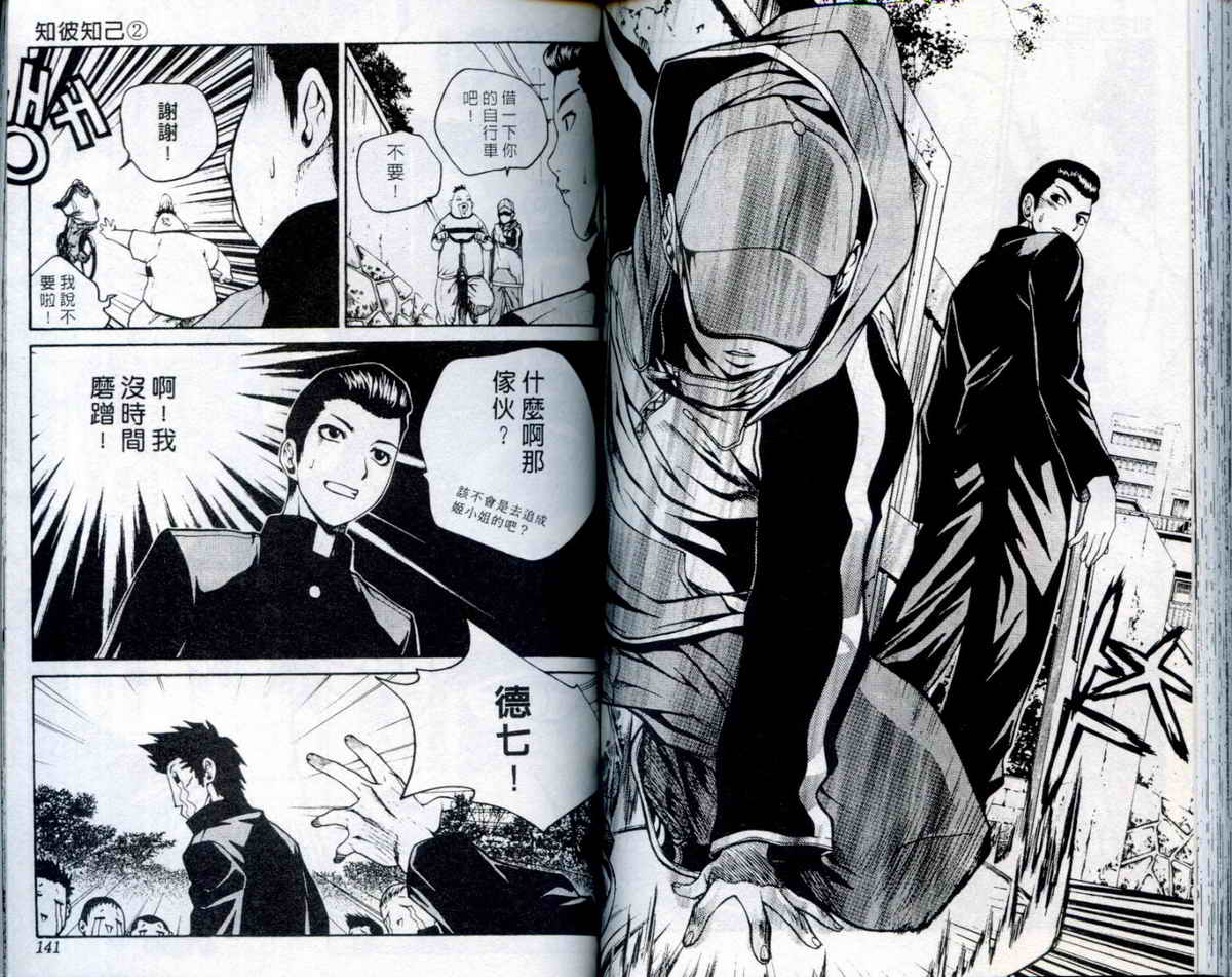 知彼知己 第2卷 第70页