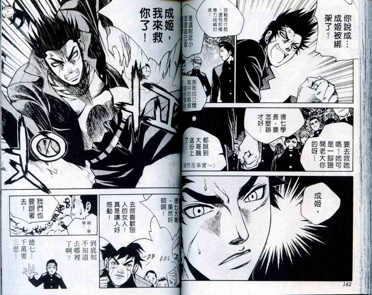 知彼知己 第2卷 第71页