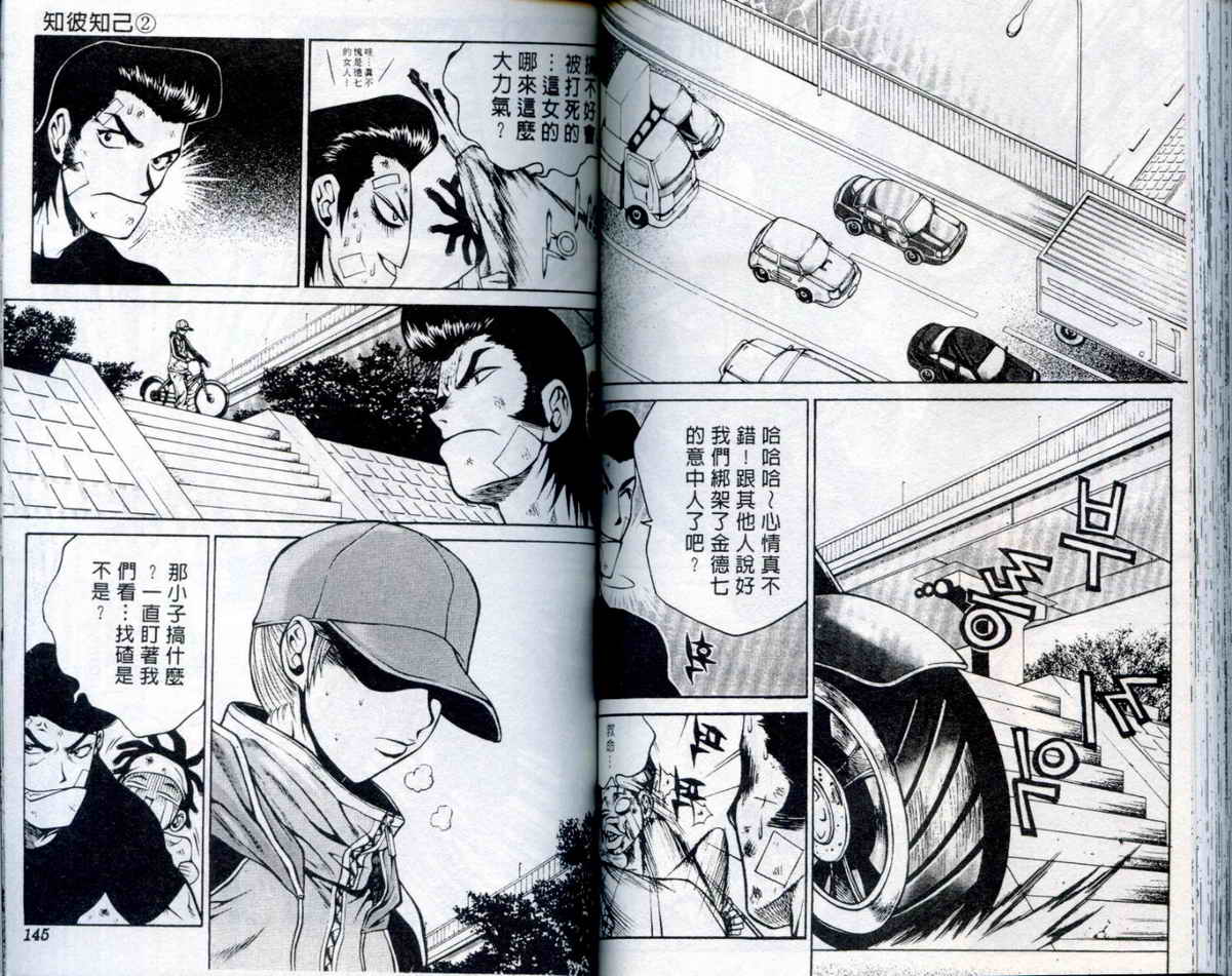 知彼知己 第2卷 第72页