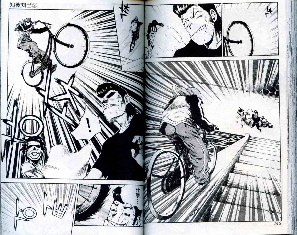 知彼知己 第2卷 第73页