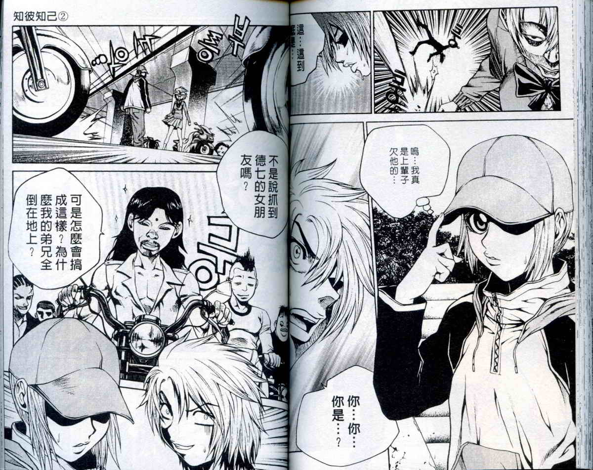 知彼知己 第2卷 第76页