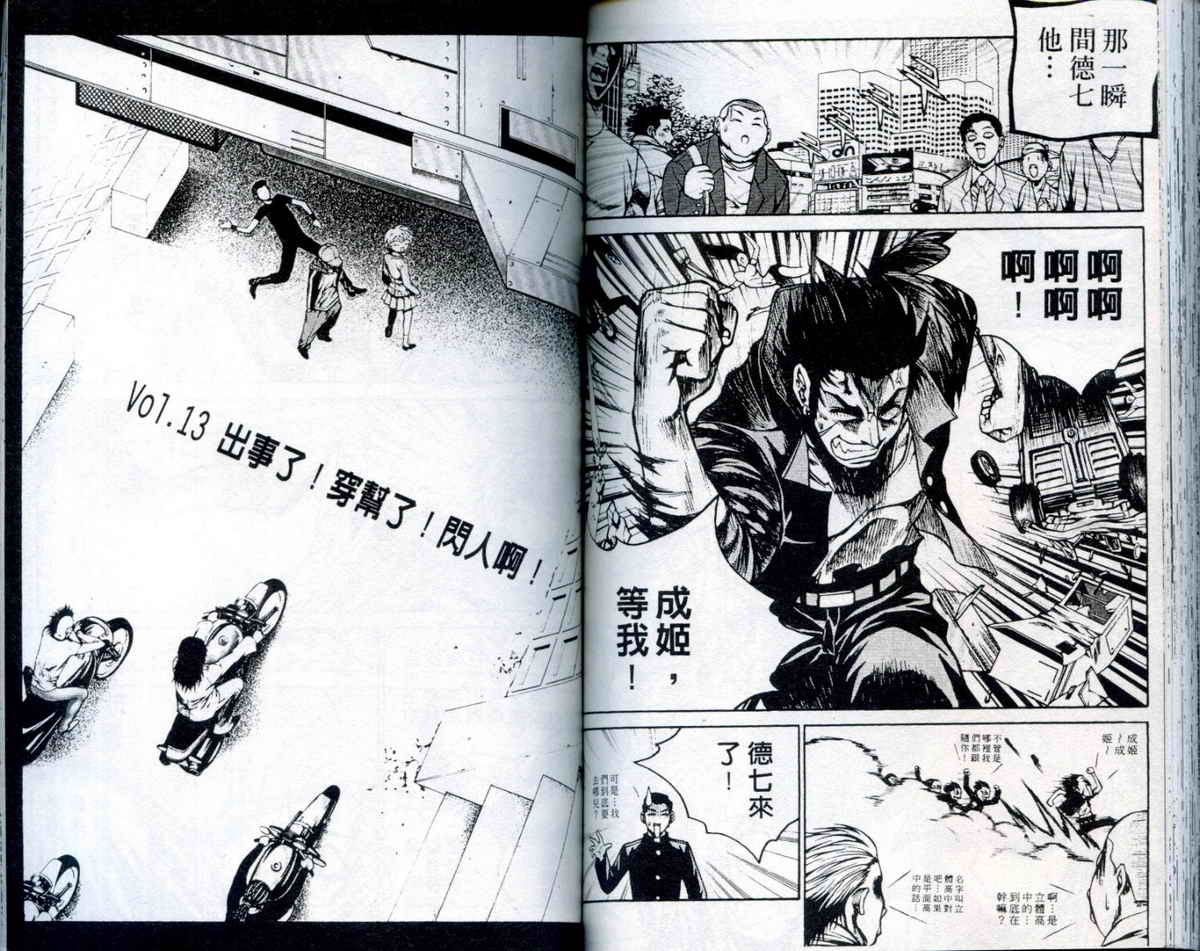 知彼知己 第2卷 第77页