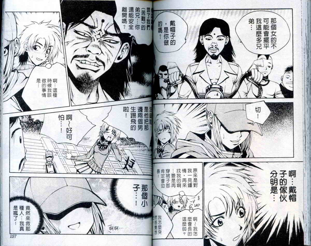 知彼知己 第2卷 第78页