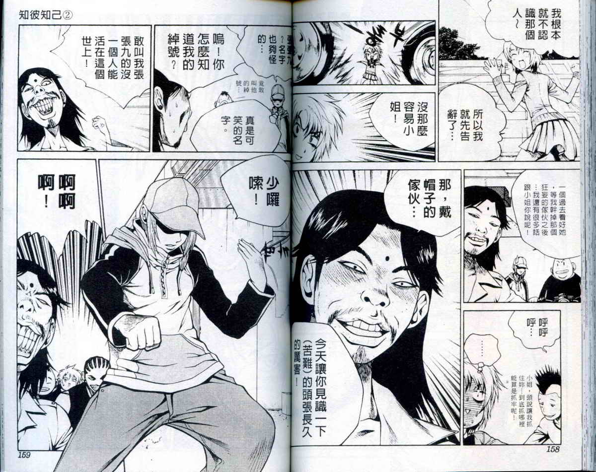 知彼知己 第2卷 第79页