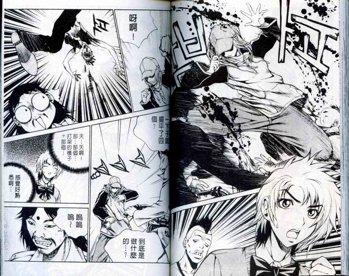 知彼知己 第2卷 第81页