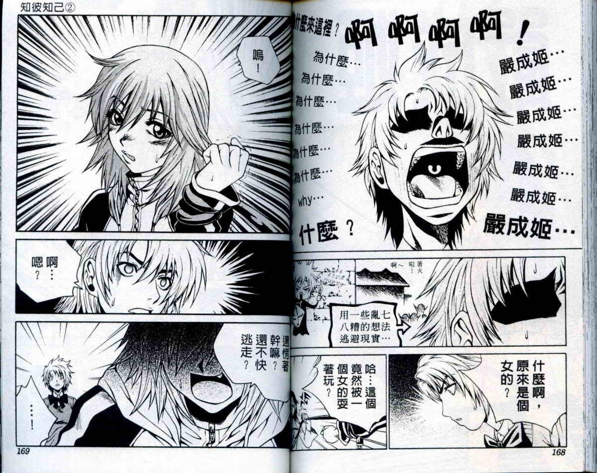 知彼知己 第2卷 第84页