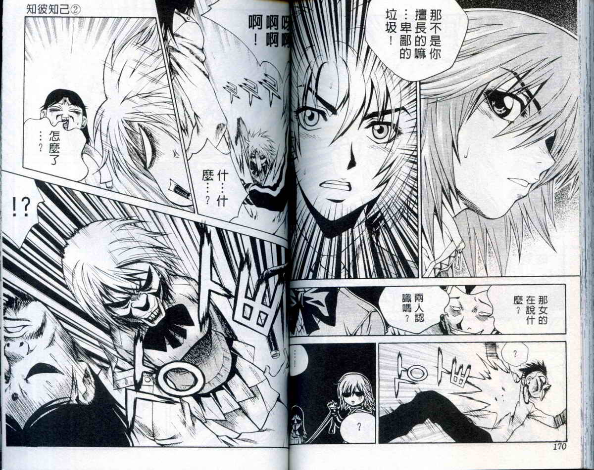 知彼知己 第2卷 第85页