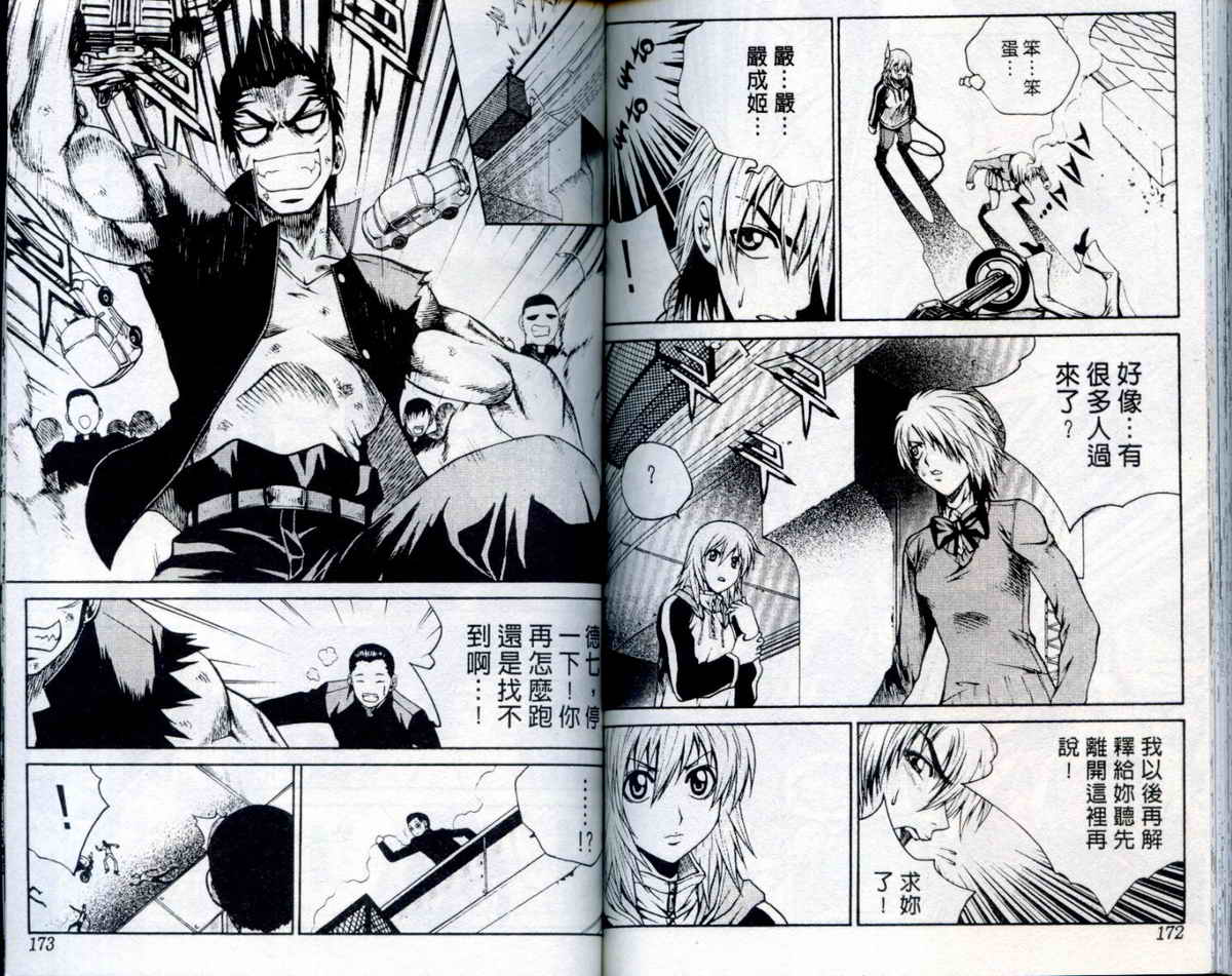 知彼知己 第2卷 第86页