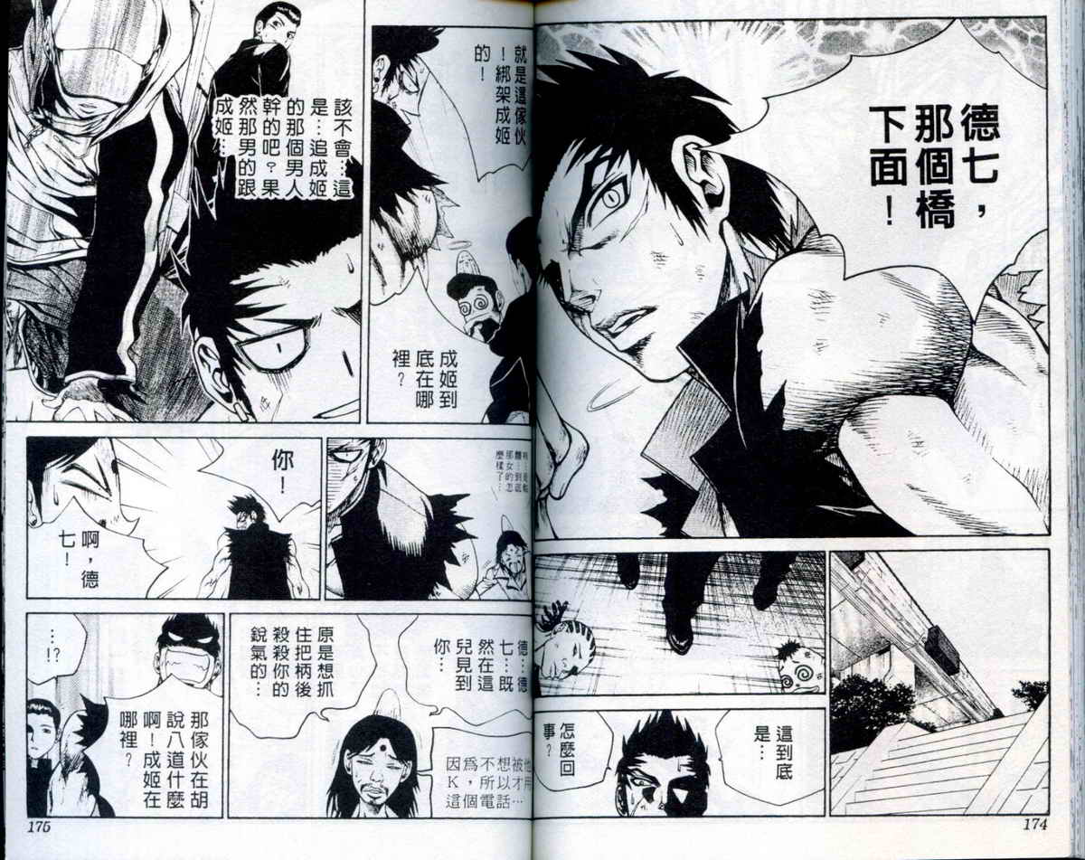 知彼知己 第2卷 第87页