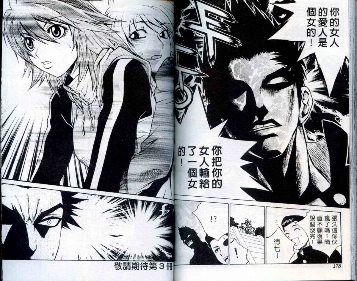 知彼知己 第2卷 第89页