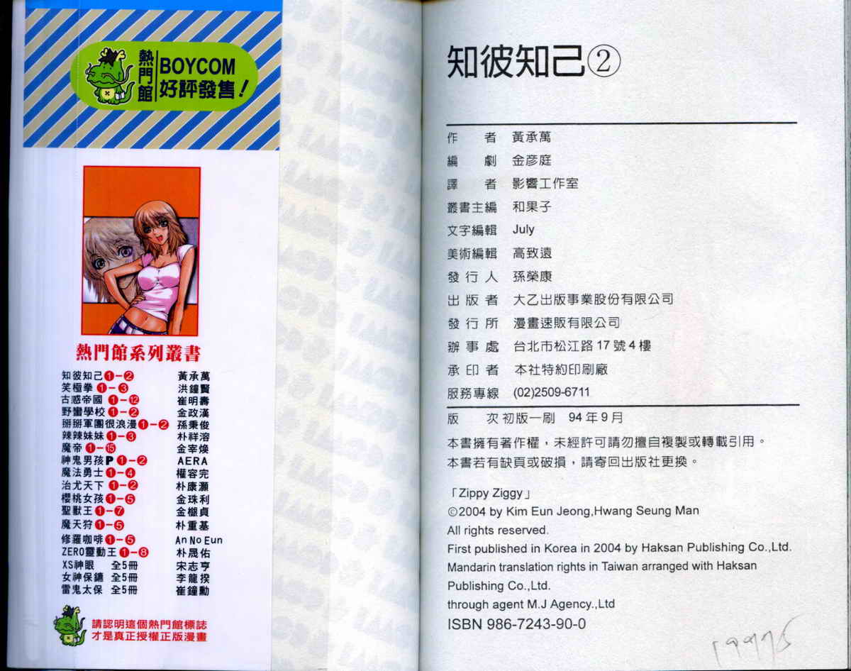 知彼知己 第2卷 第90页