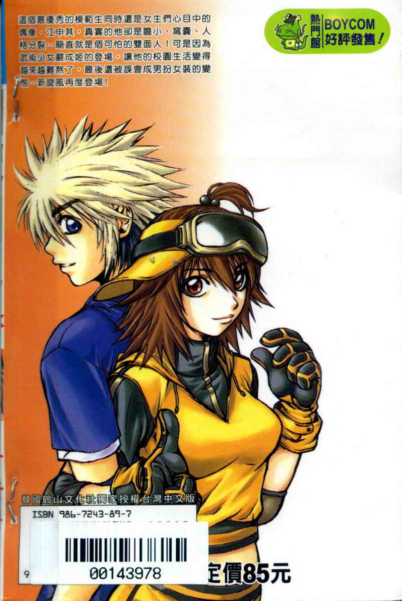 知彼知己 第2卷 第91页