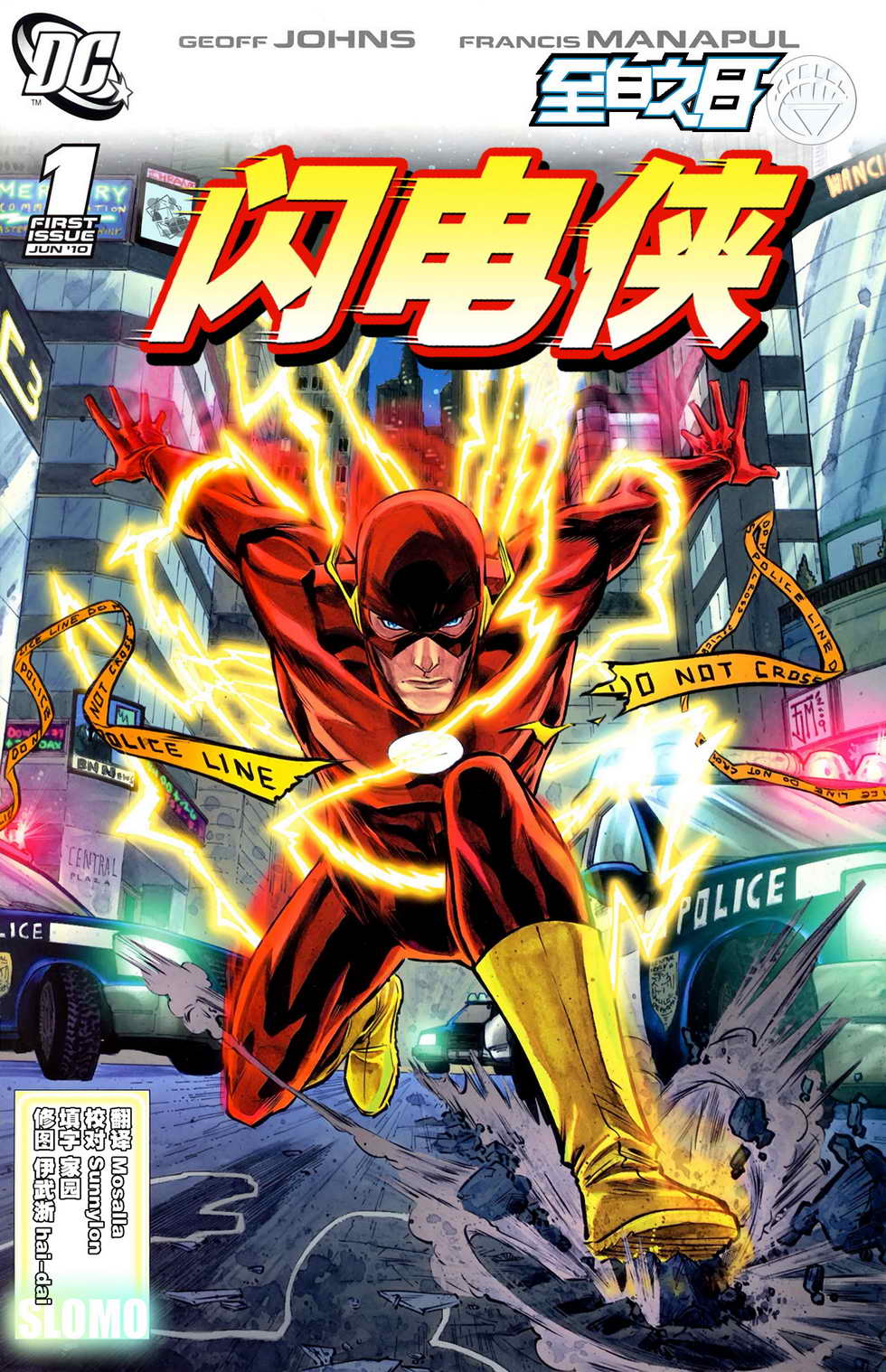 至白之日 闪电侠第1卷图