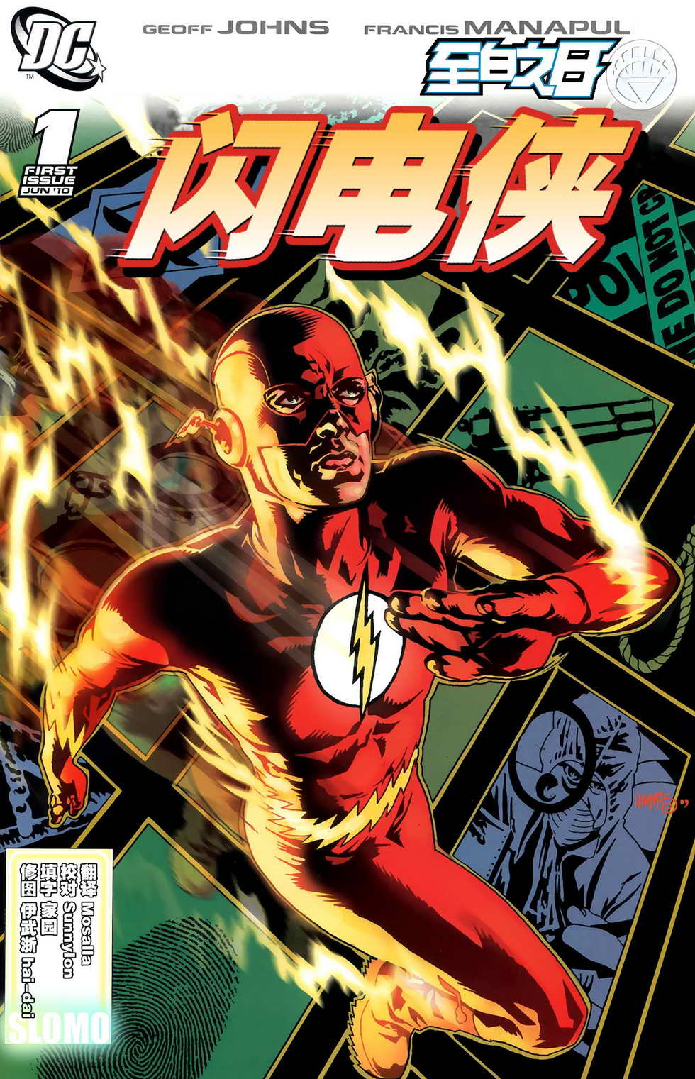 至白之日 闪电侠第1卷图