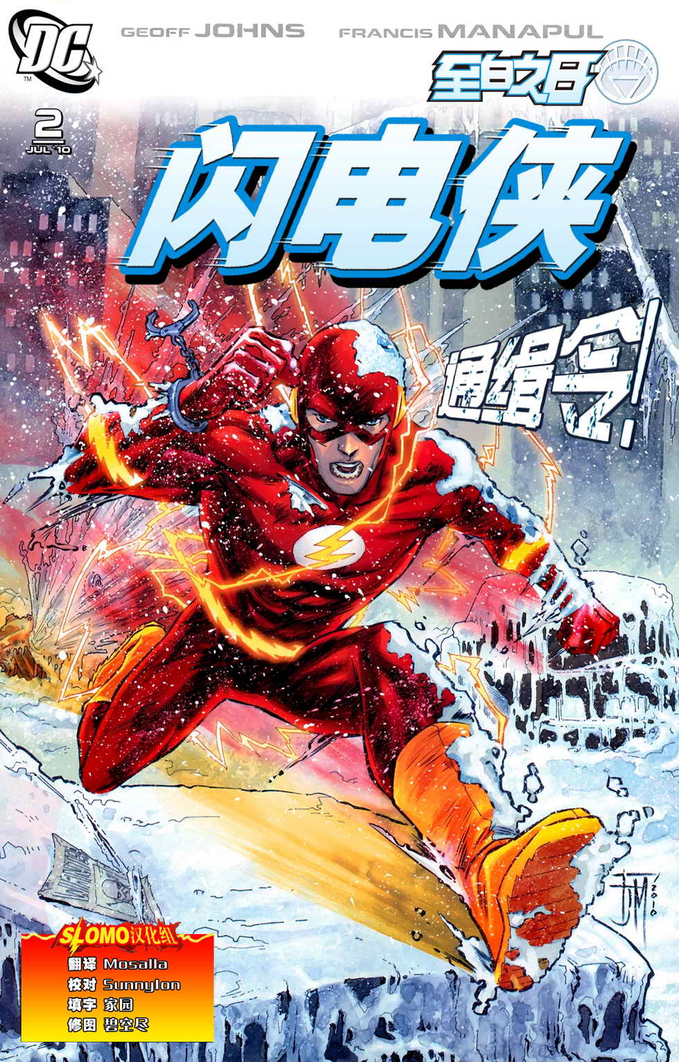 至白之日 闪电侠第2卷图