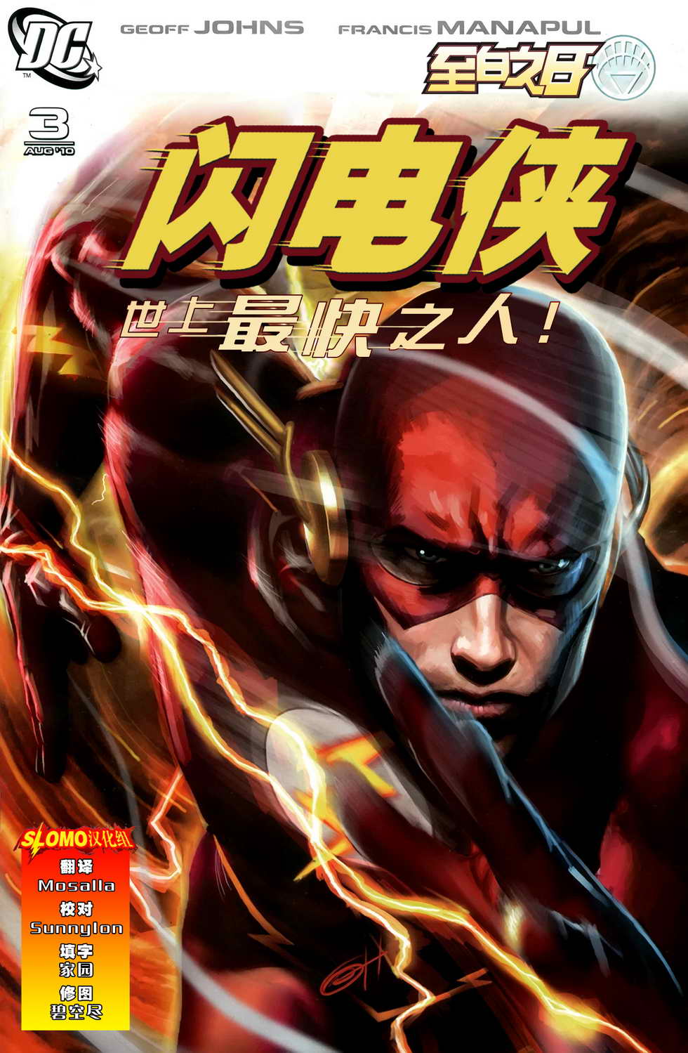 至白之日 闪电侠第3卷图