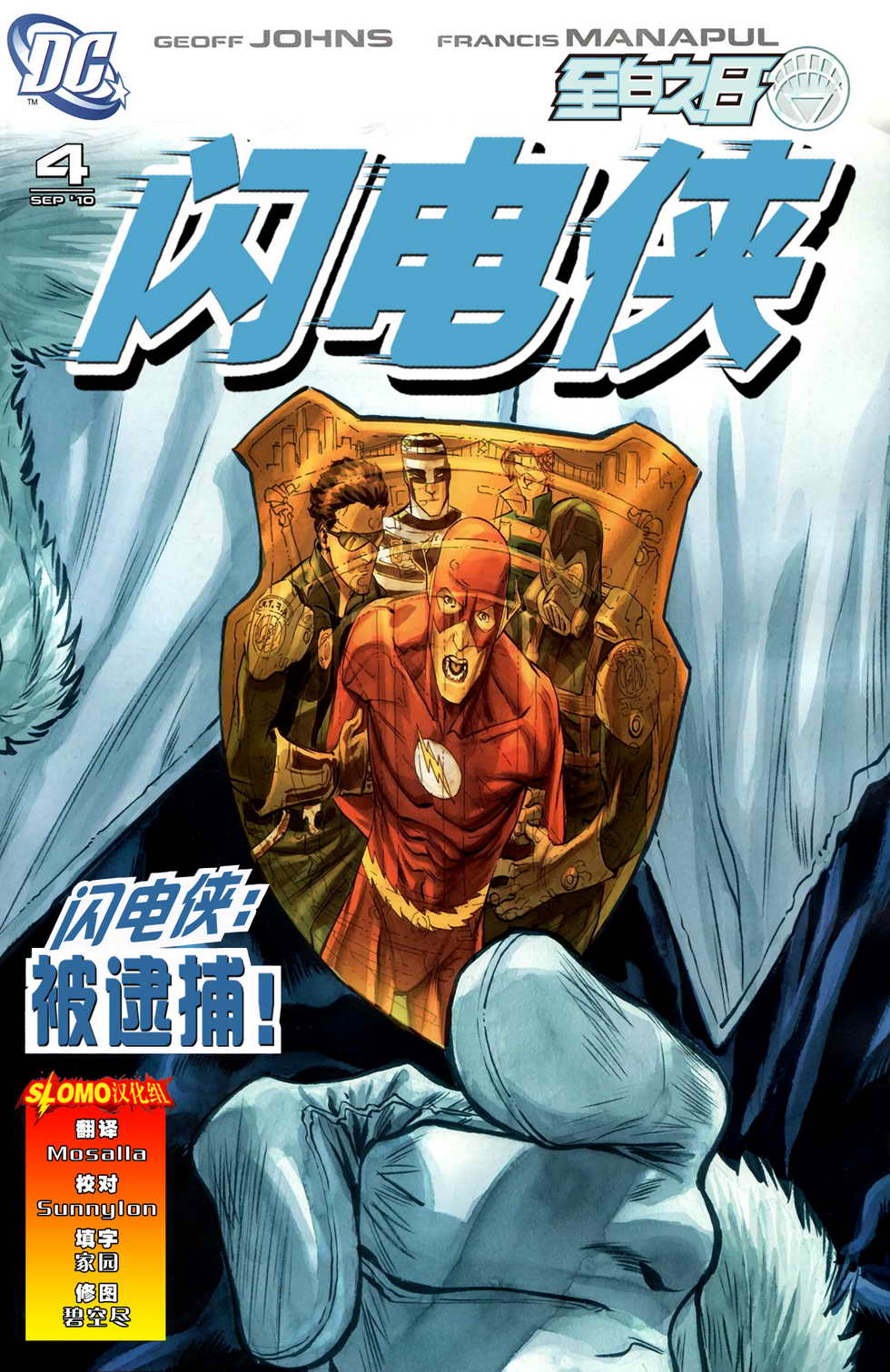 至白之日 闪电侠第4卷图