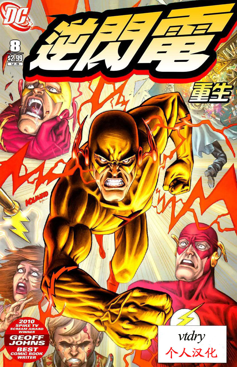 至白之日 闪电侠第8卷图