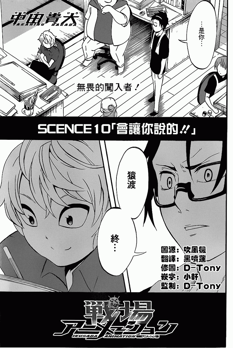 战场Animation第10话图