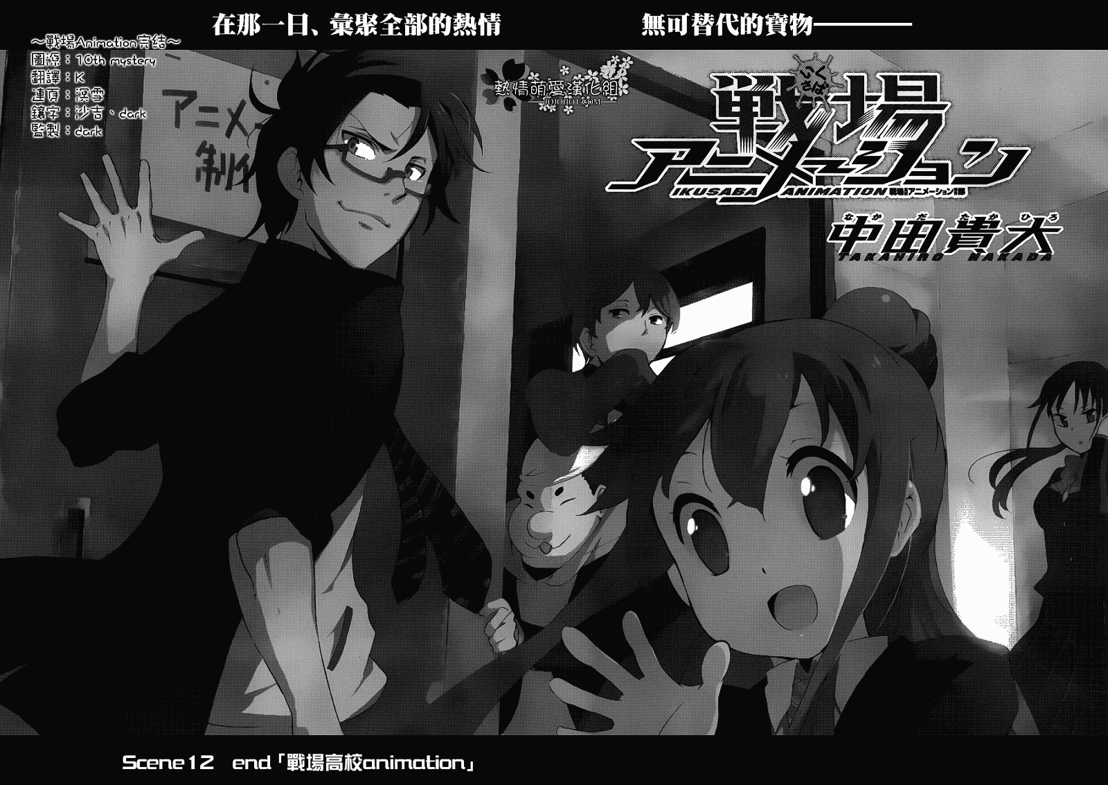 战场Animation第12话图