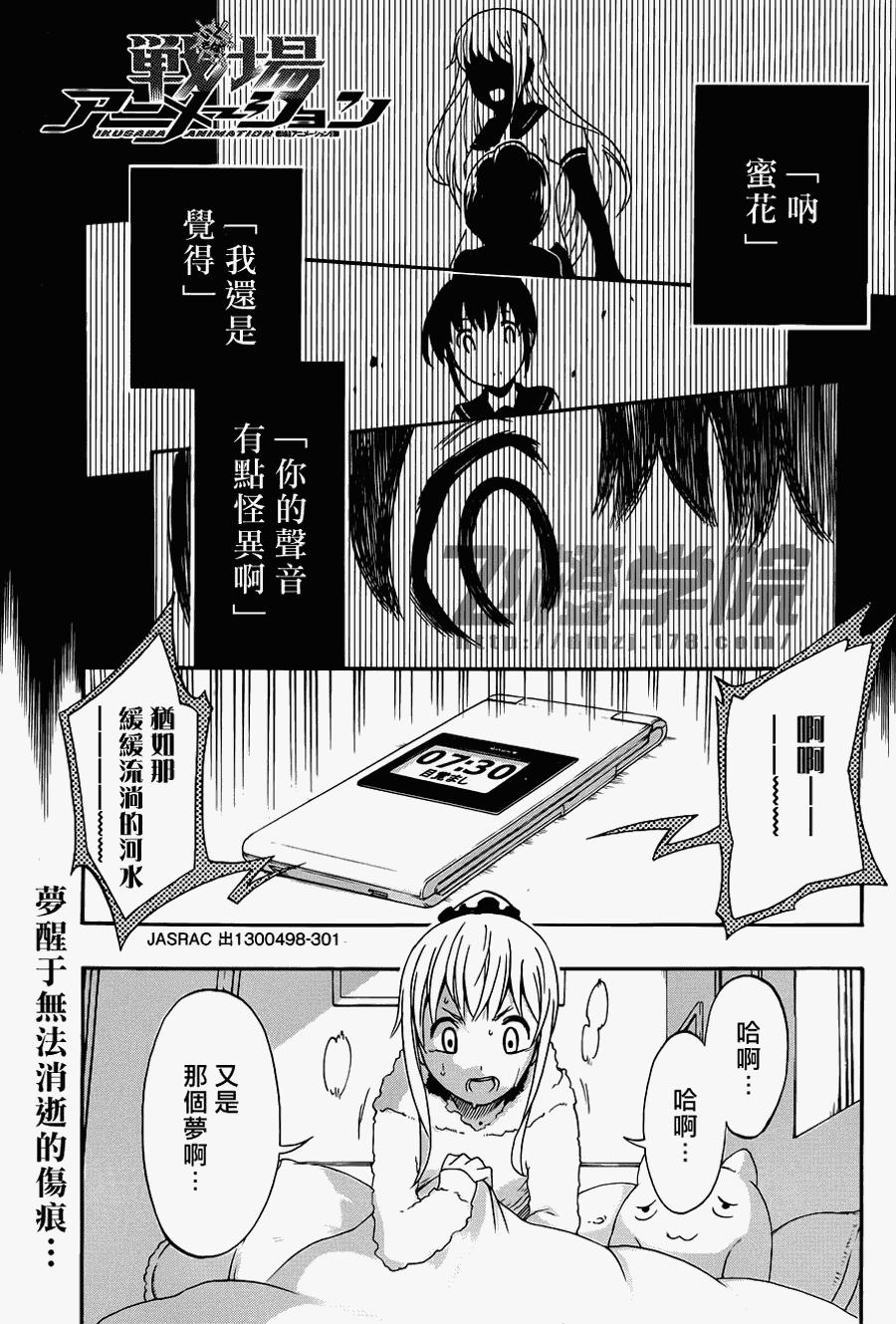 战场Animation第2话图