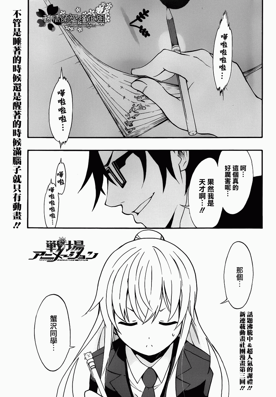 战场Animation第3话图