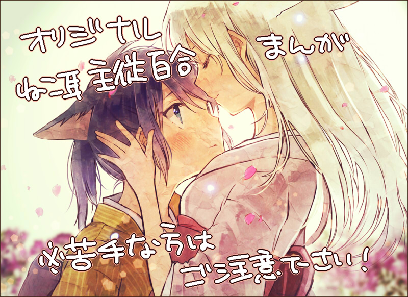 主从百合漫画前篇图