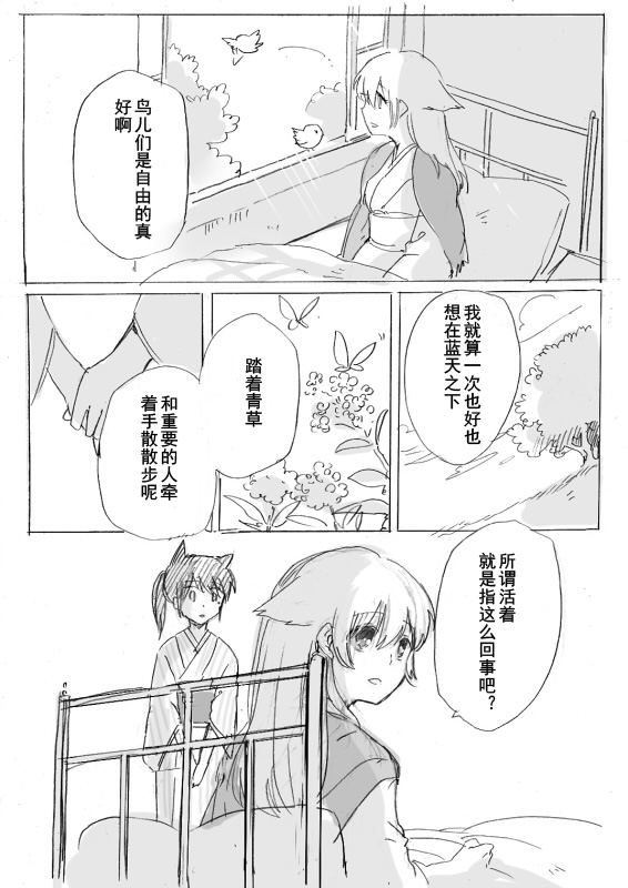 主从百合漫画前篇图