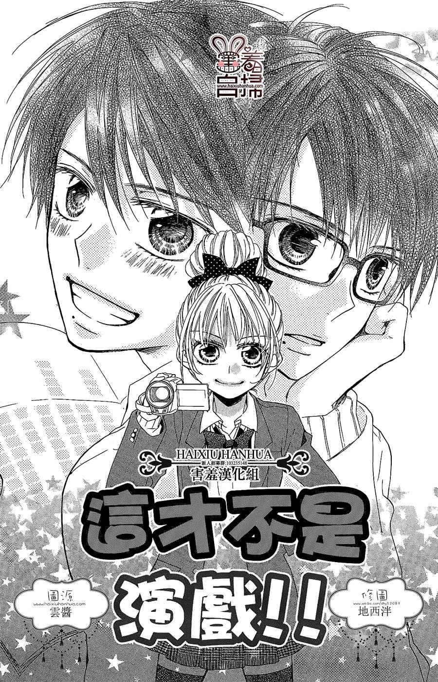 这才不是演戏！！全1话图