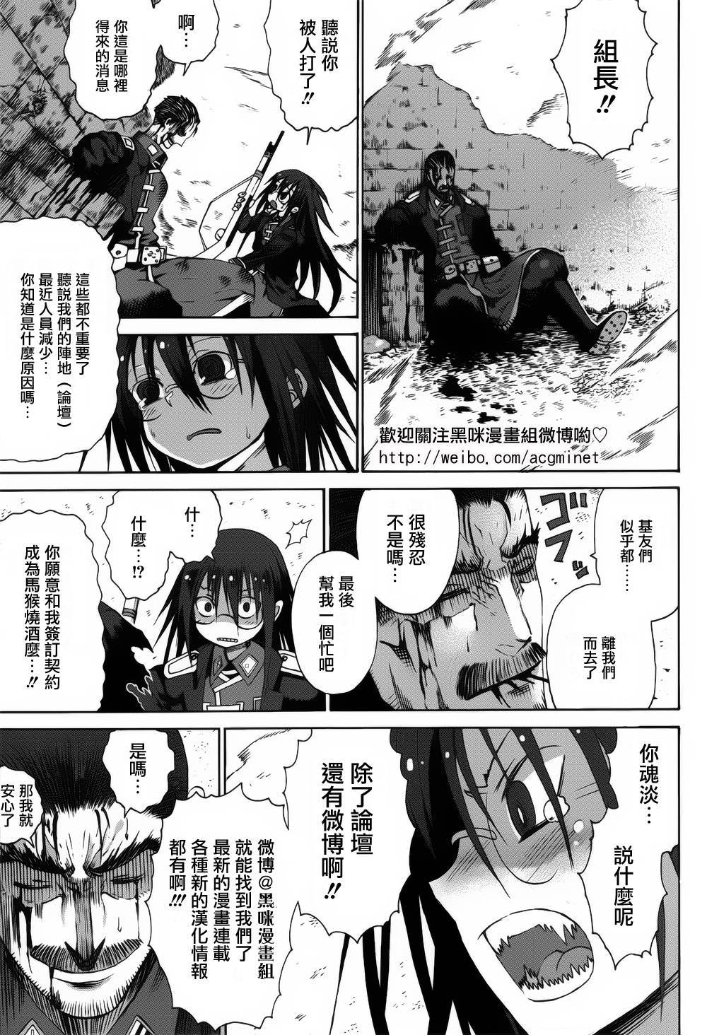 战场的魔法师第1话图