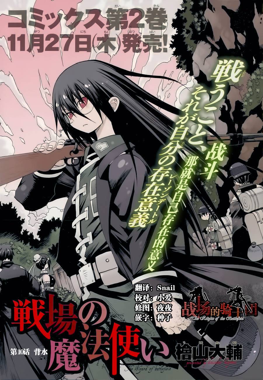 战场的魔法师第10话图