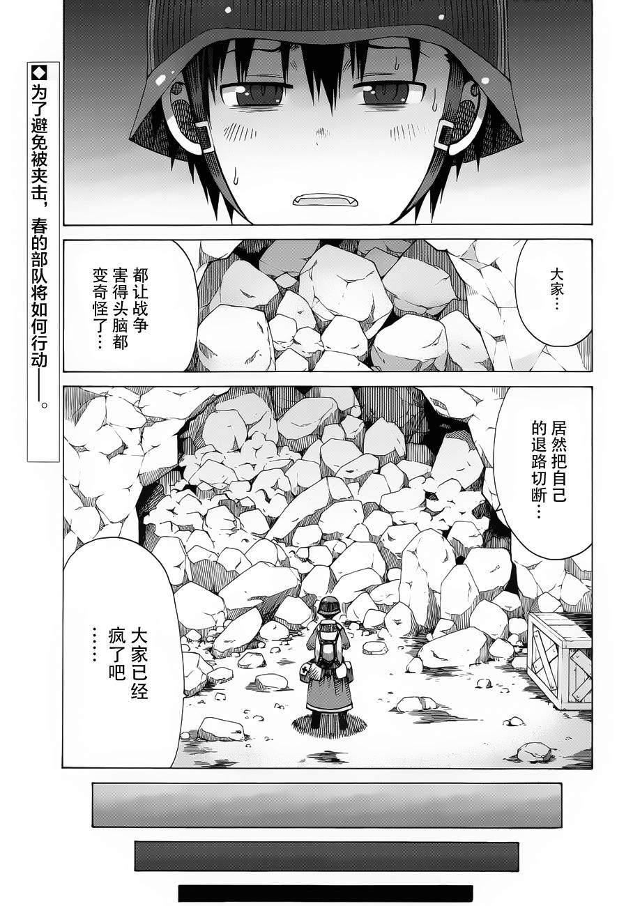 战场的魔法师第10话图