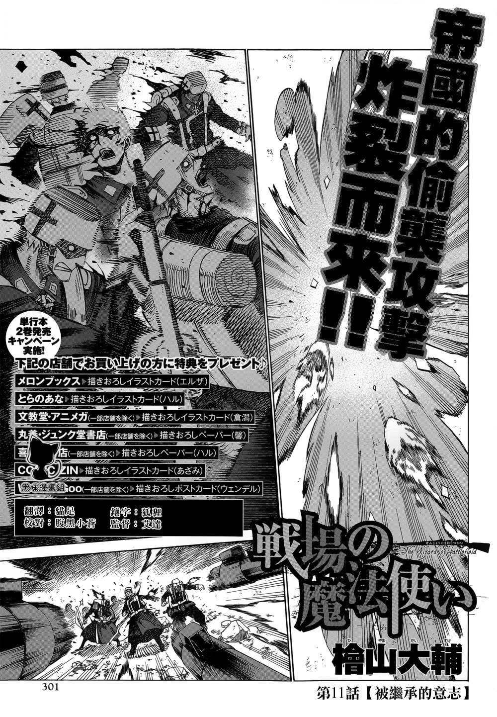 战场的魔法师第11话图