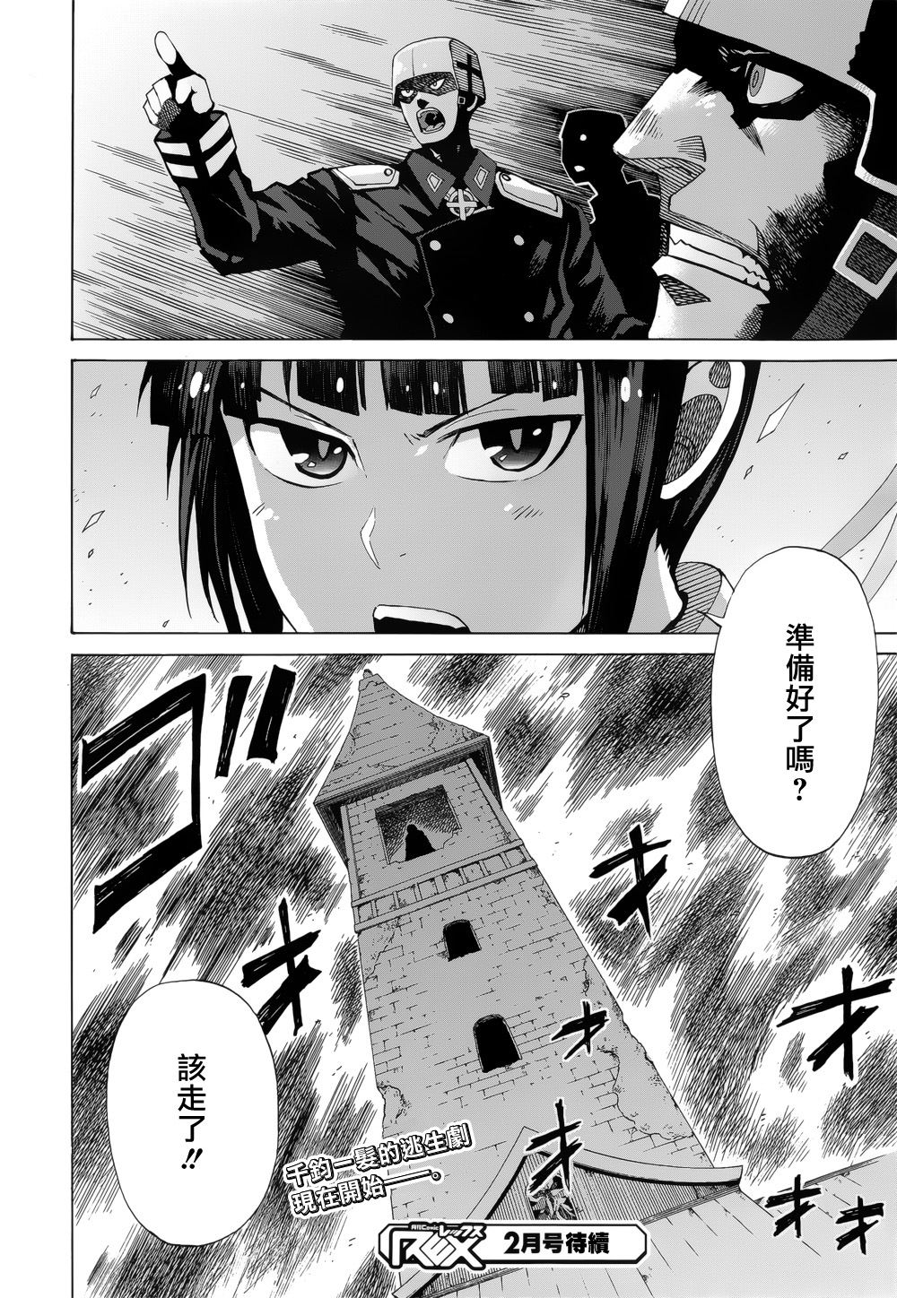 战场的魔法师第11话图