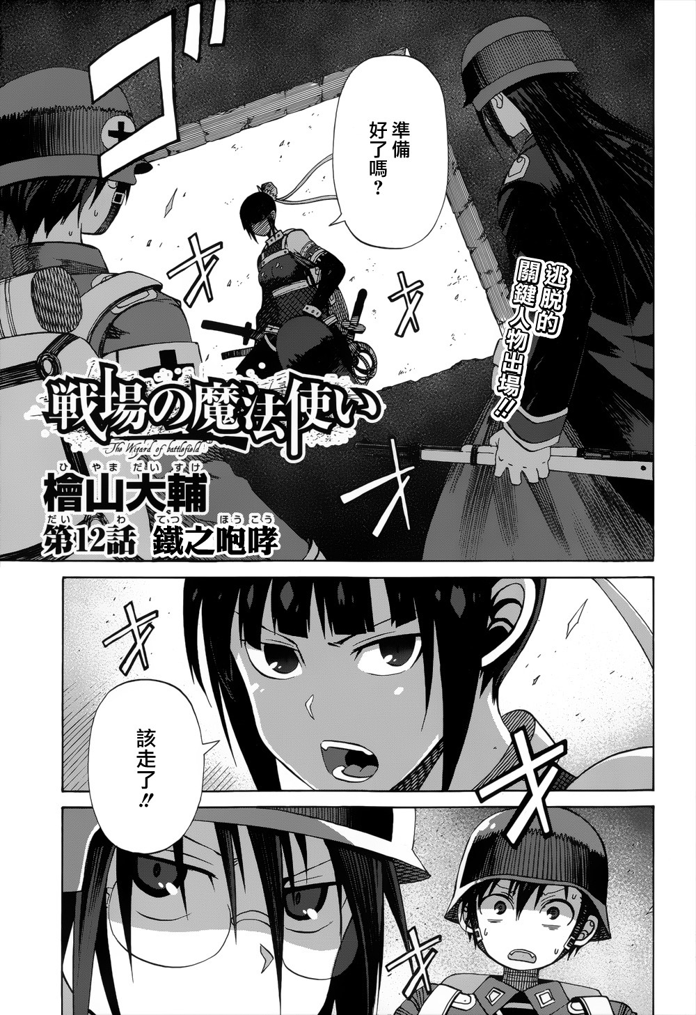 战场的魔法师第12话图