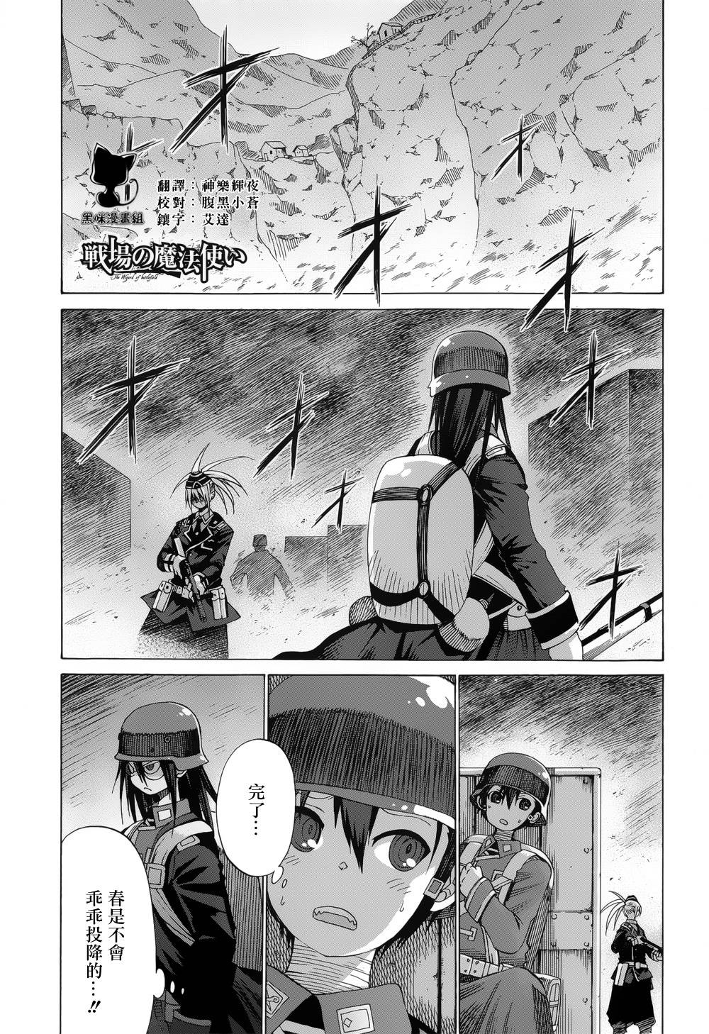 战场的魔法师第13话图