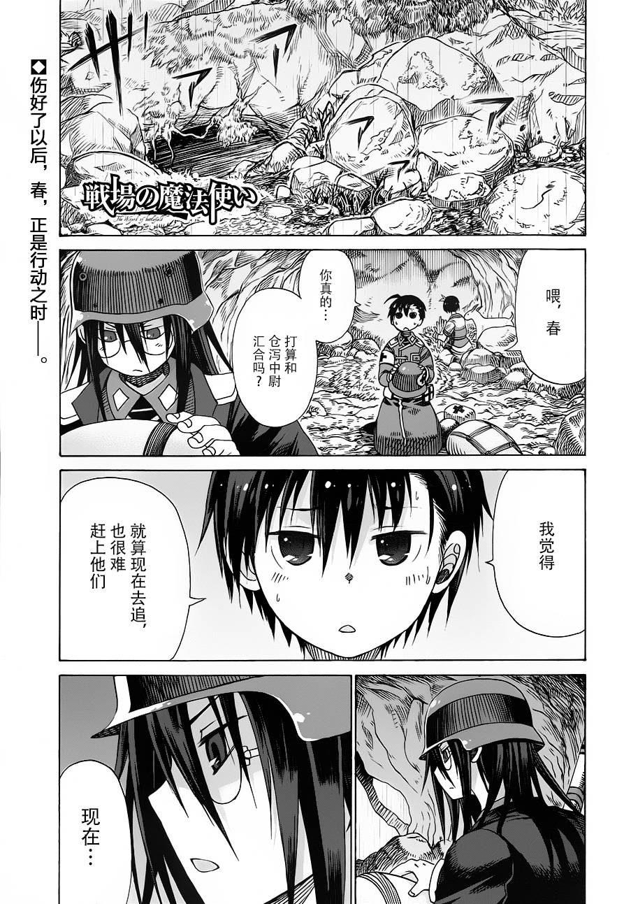 战场的魔法师第15话图