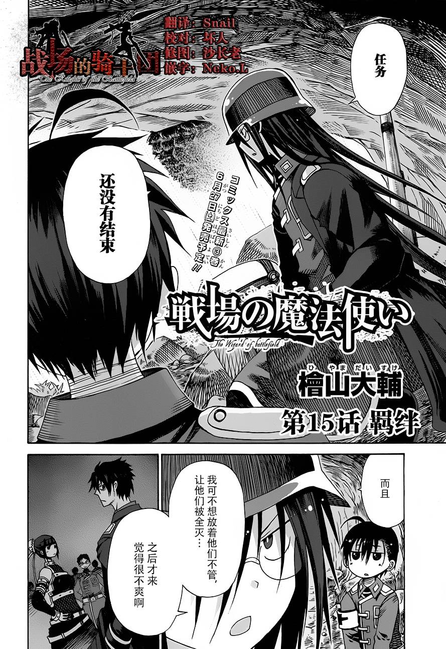 战场的魔法师第15话图