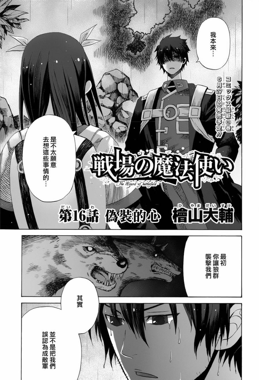 战场的魔法师第16话图