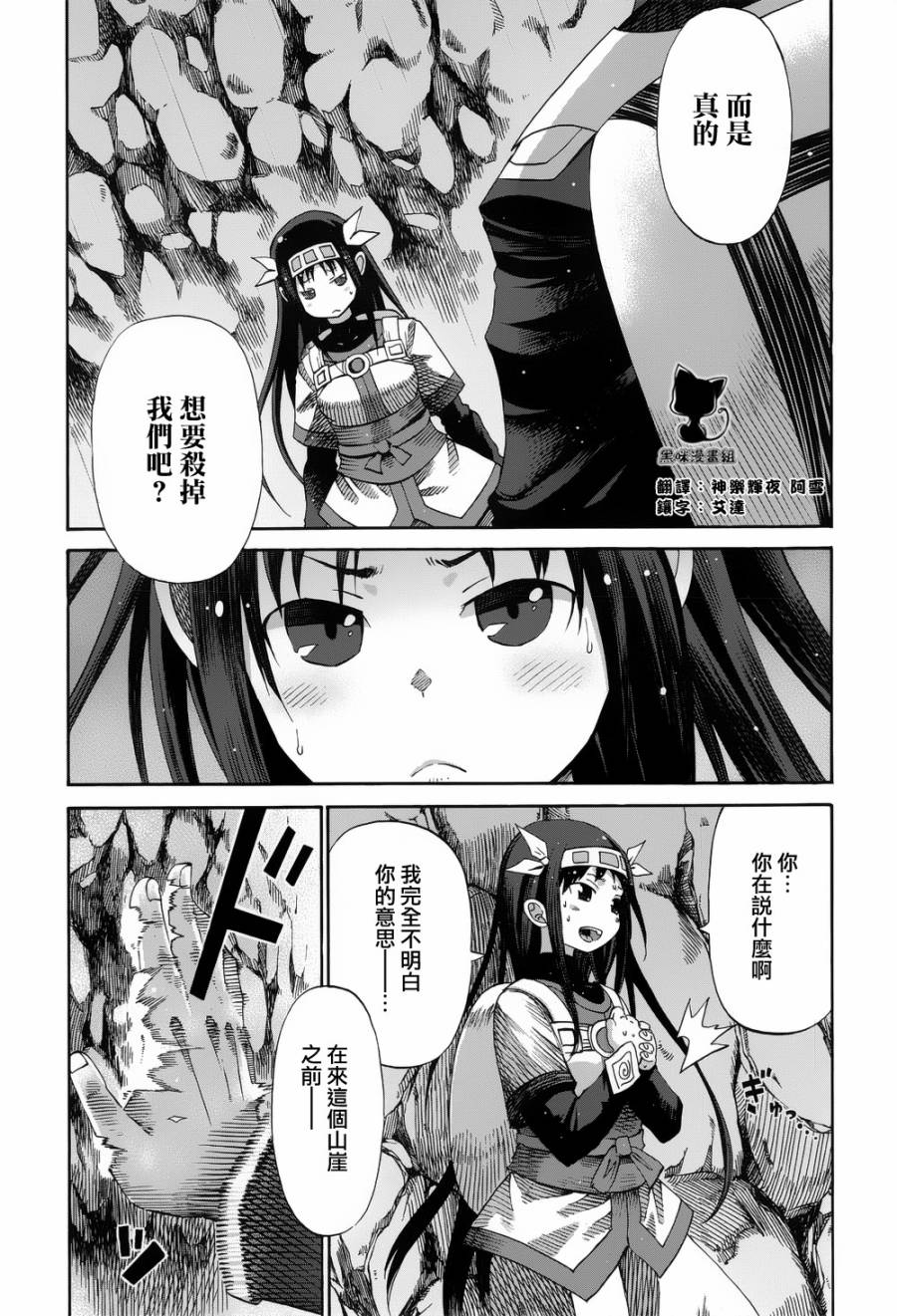 战场的魔法师第16话图