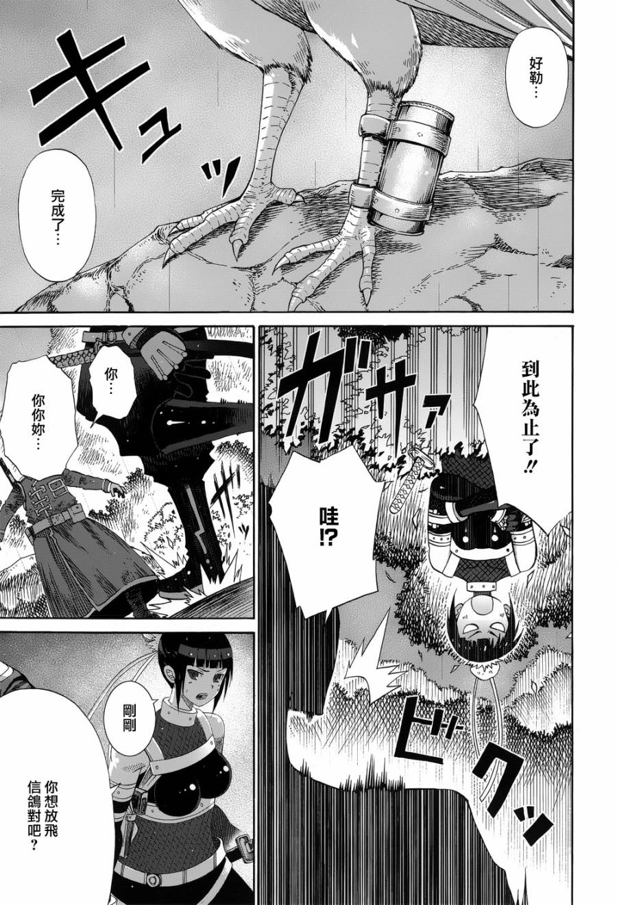 战场的魔法师第16话图
