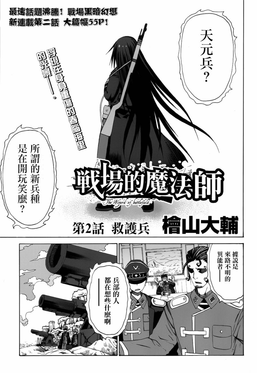 战场的魔法师第2话图