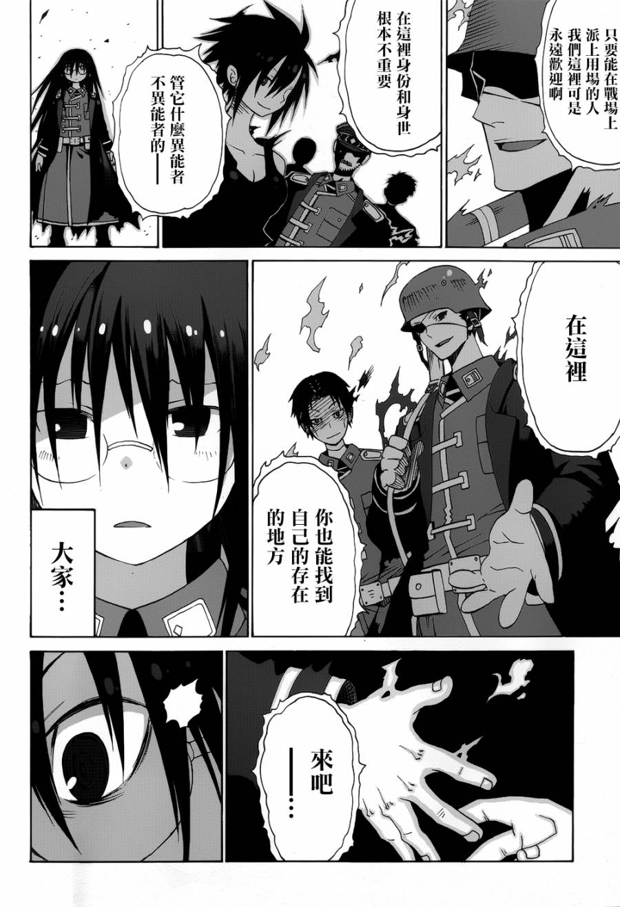 战场的魔法师第2话图