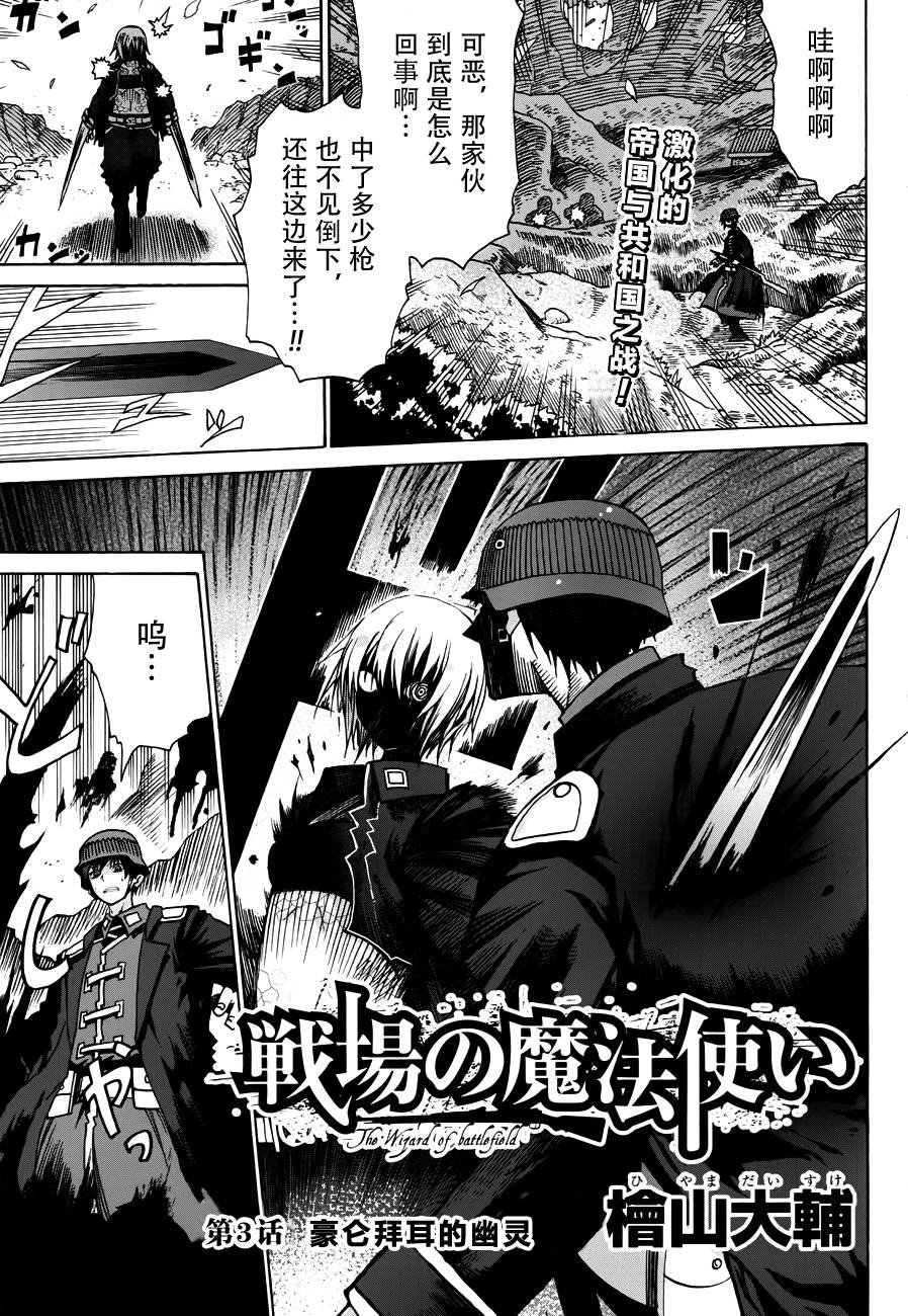 战场的魔法师第3话图