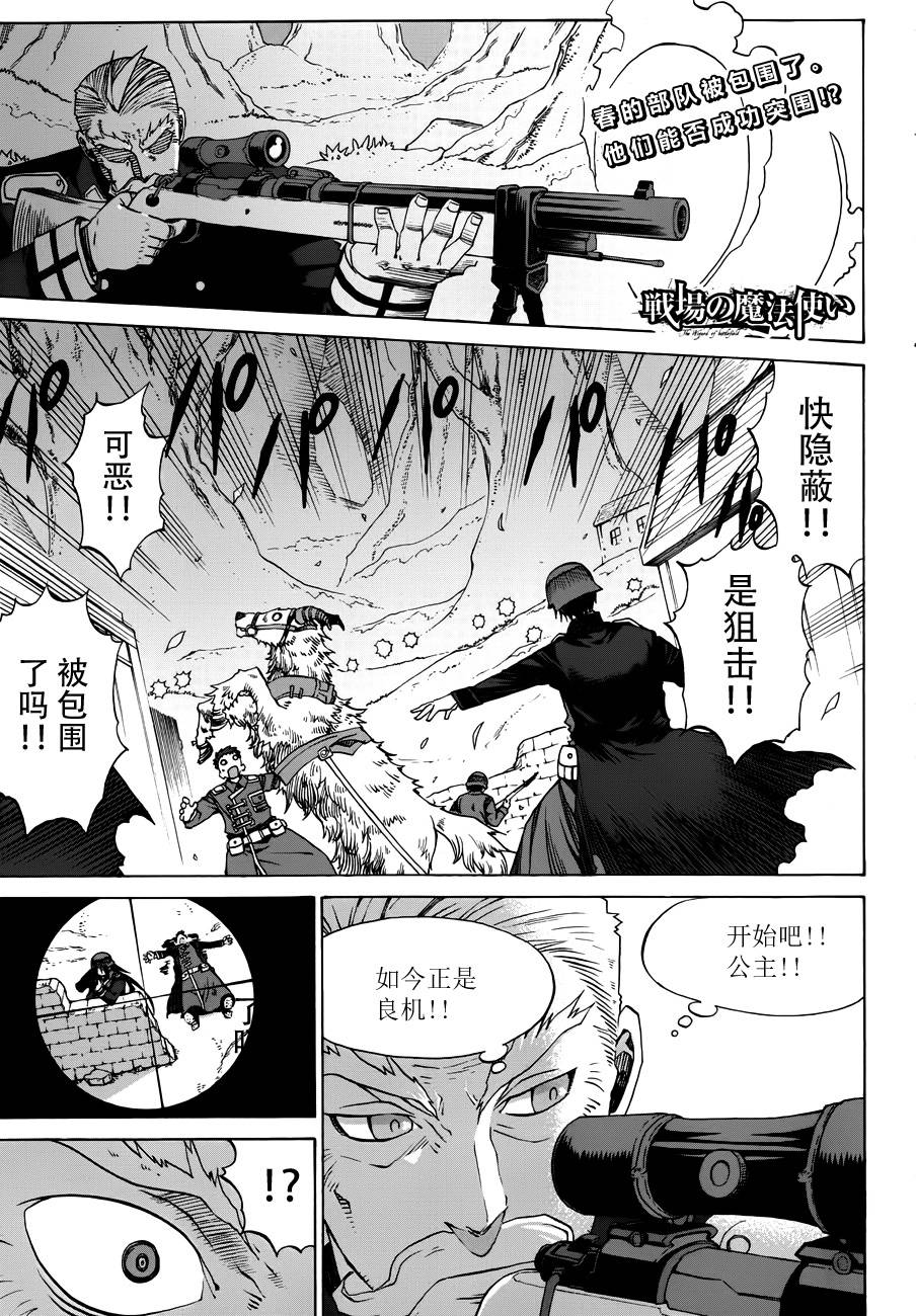 战场的魔法师第4话图